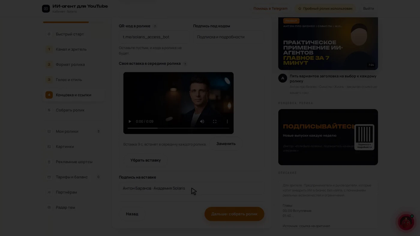 Кабинет агента: своя вставка в середину ролика, QR-код в концовке и подпись