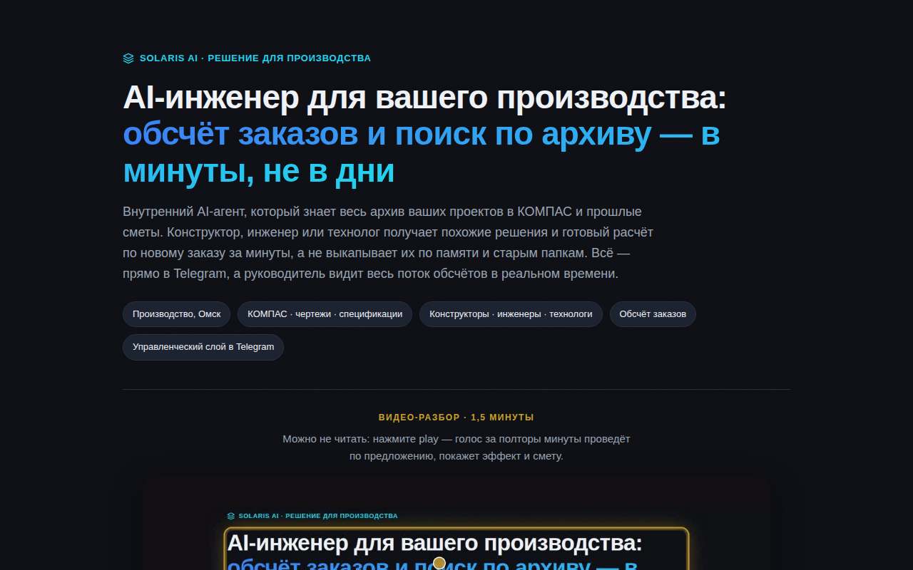 AI для производства