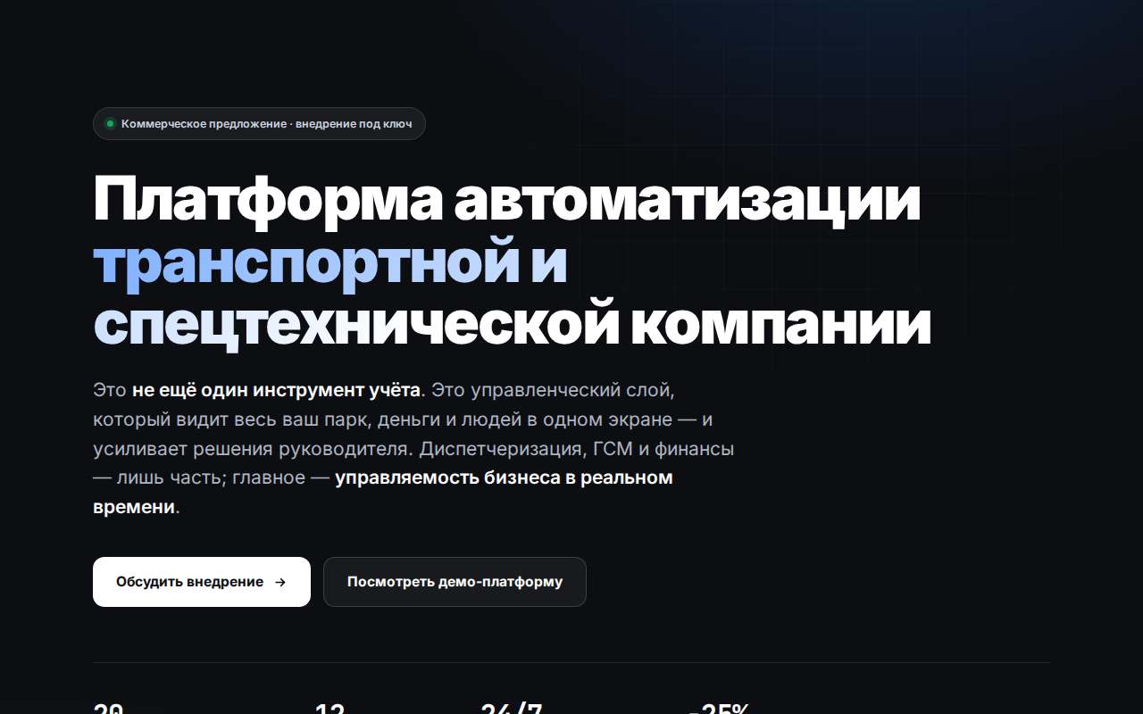 Платформа автоматизации транспорта