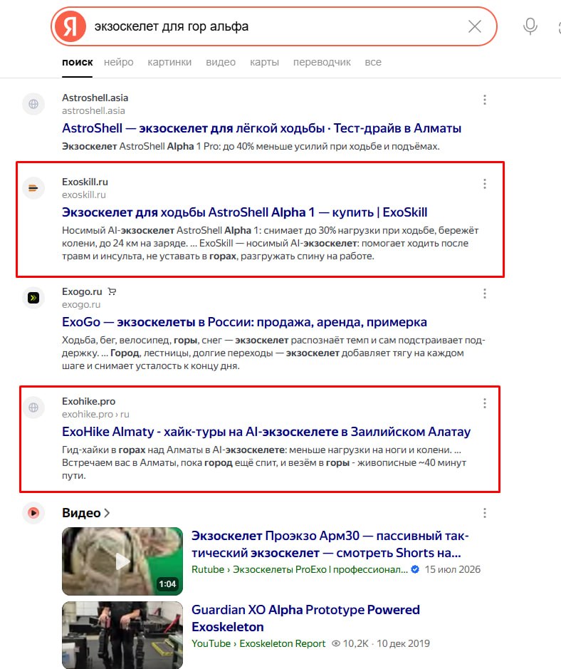 С нуля до топ-3 за 2 месяца: как AI-оркестр Solaris продвинул сайт экзоскелета