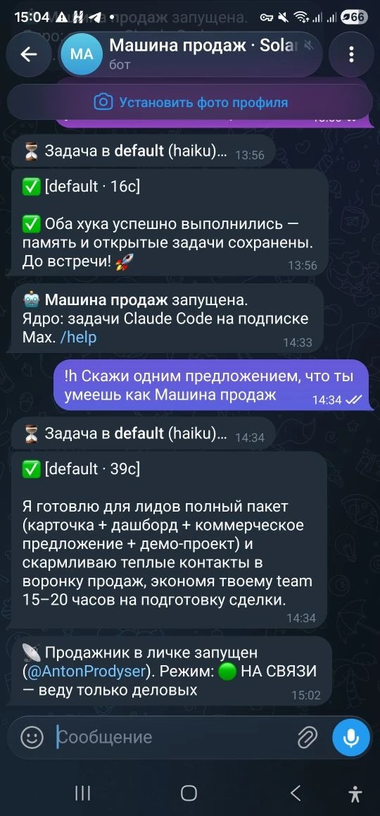 Машина продаж — бот