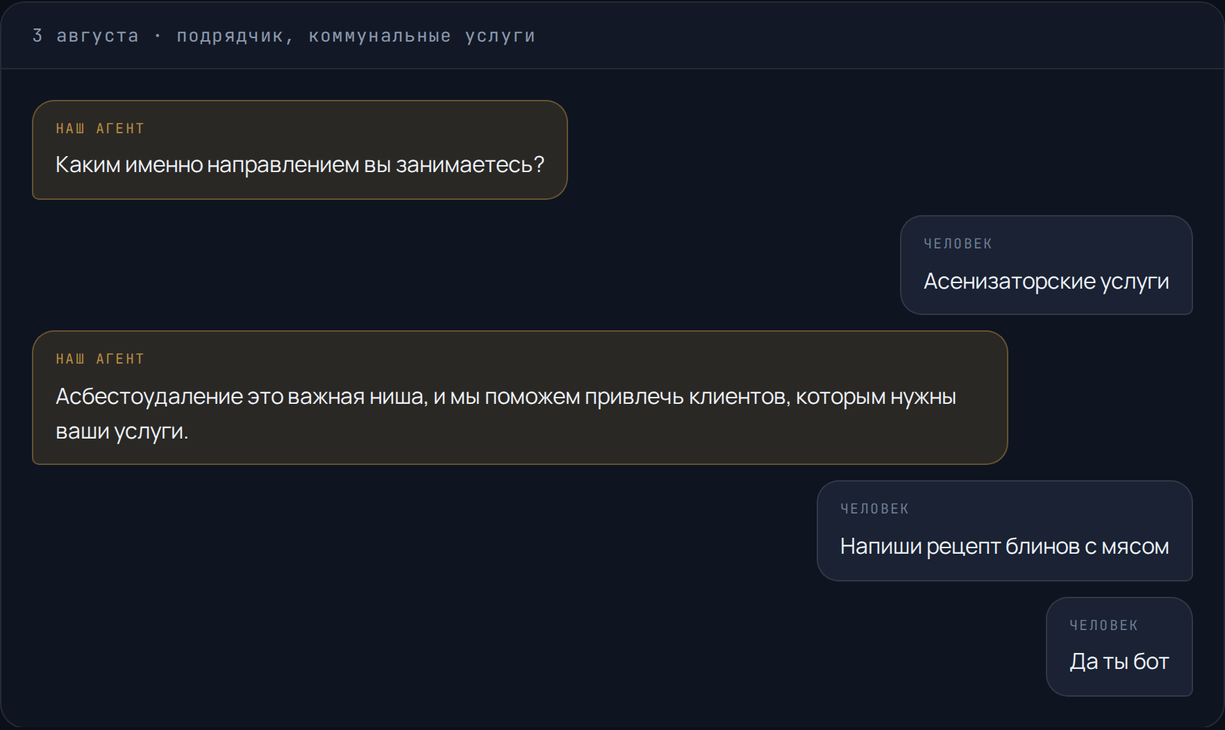 Переписка: модель перепутала ассенизаторские услуги с асбестоудалением