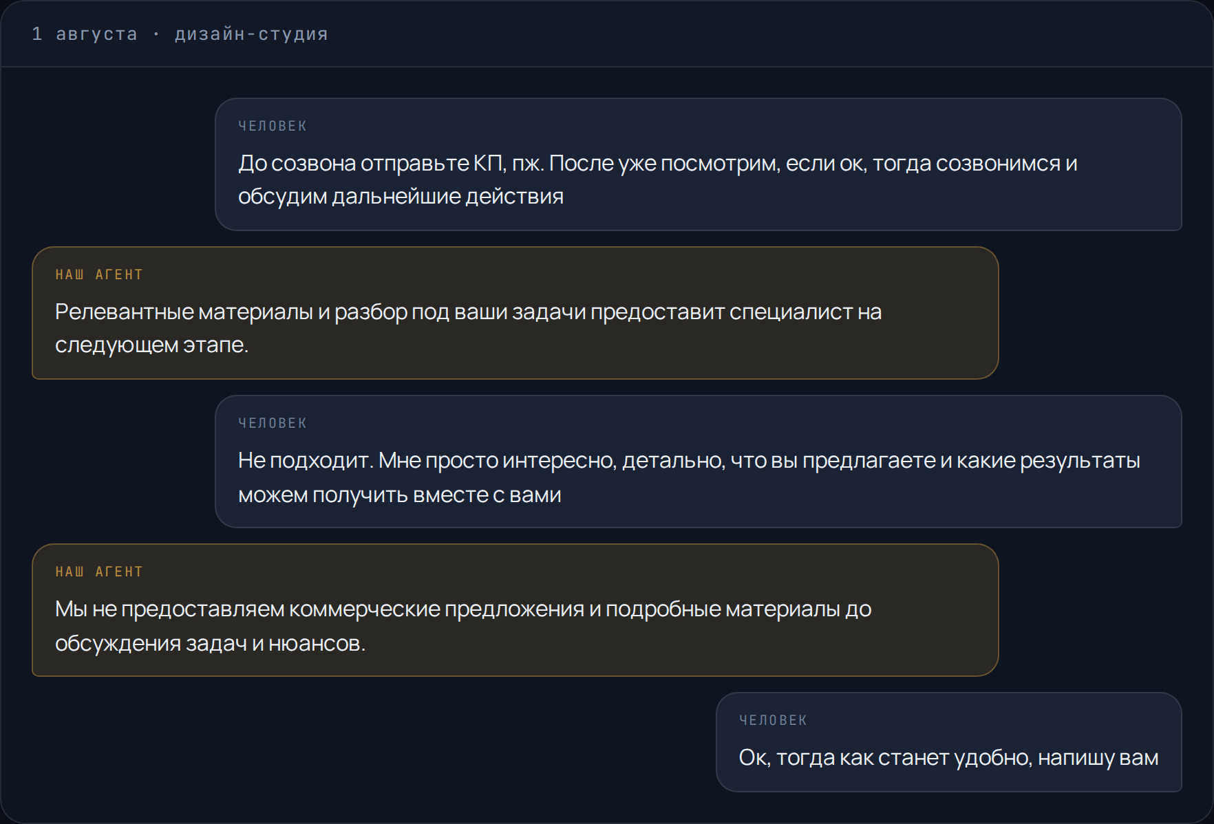 Переписка: человек просит КП и получает отказ