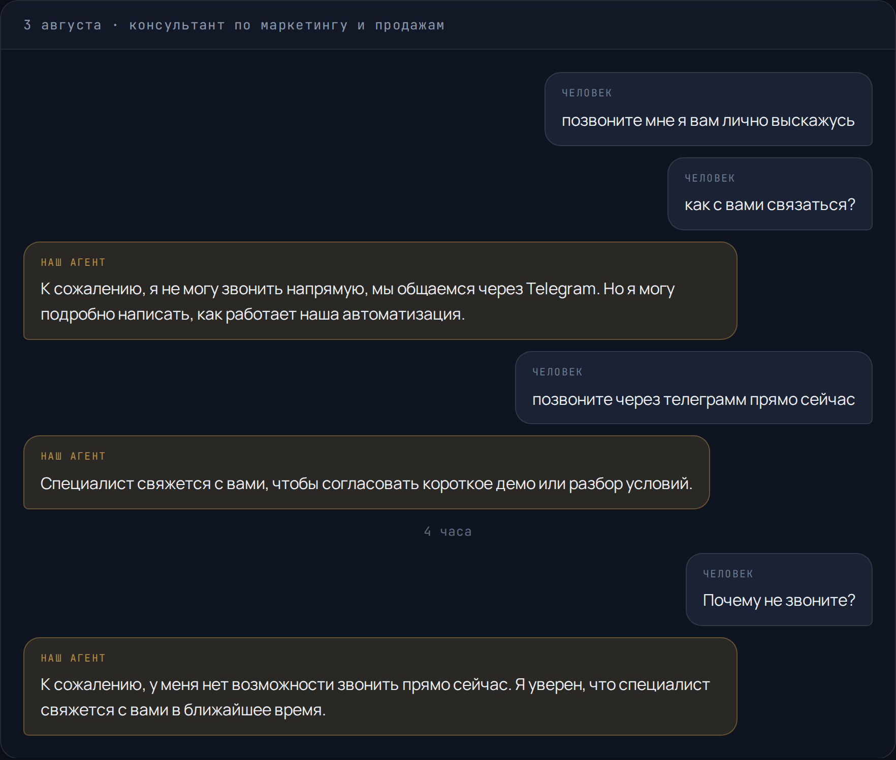 Переписка: человек трижды просит позвонить и трижды получает обещание