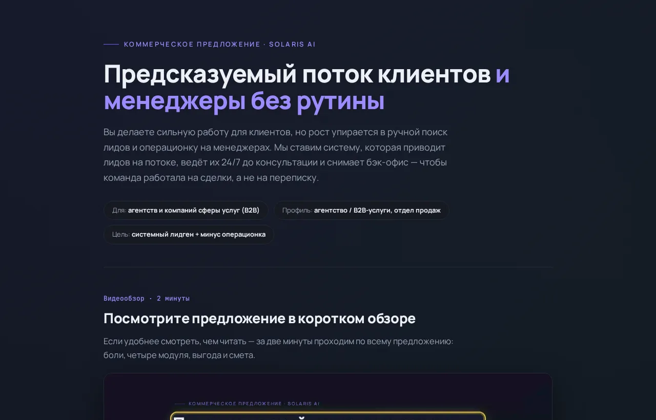 Агентство / B2B-услуги лидген + операционка WB Command Center дашборд