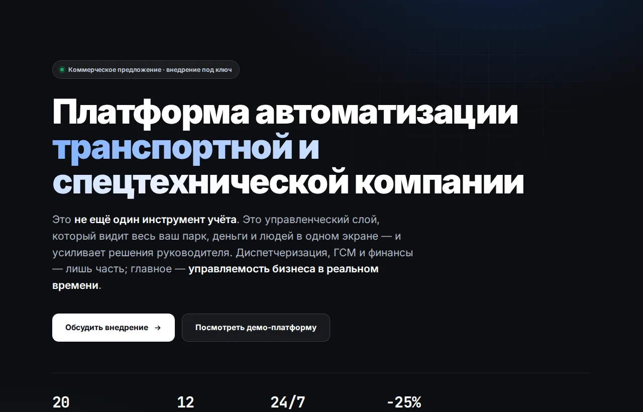 Транспортная CRM/ERP платформа управления Агентство / B2B-услуги лидге
