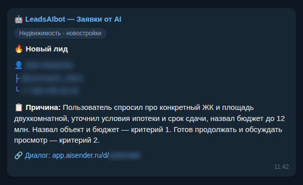 Лид — недвижимость