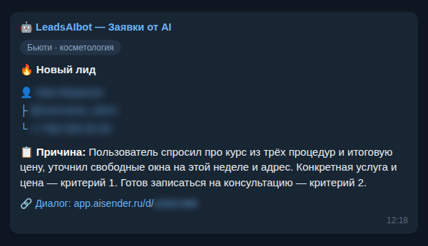 Лид — бьюти