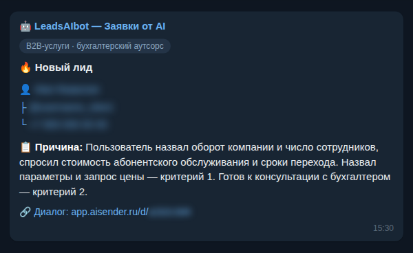 Лид — B2B услуги