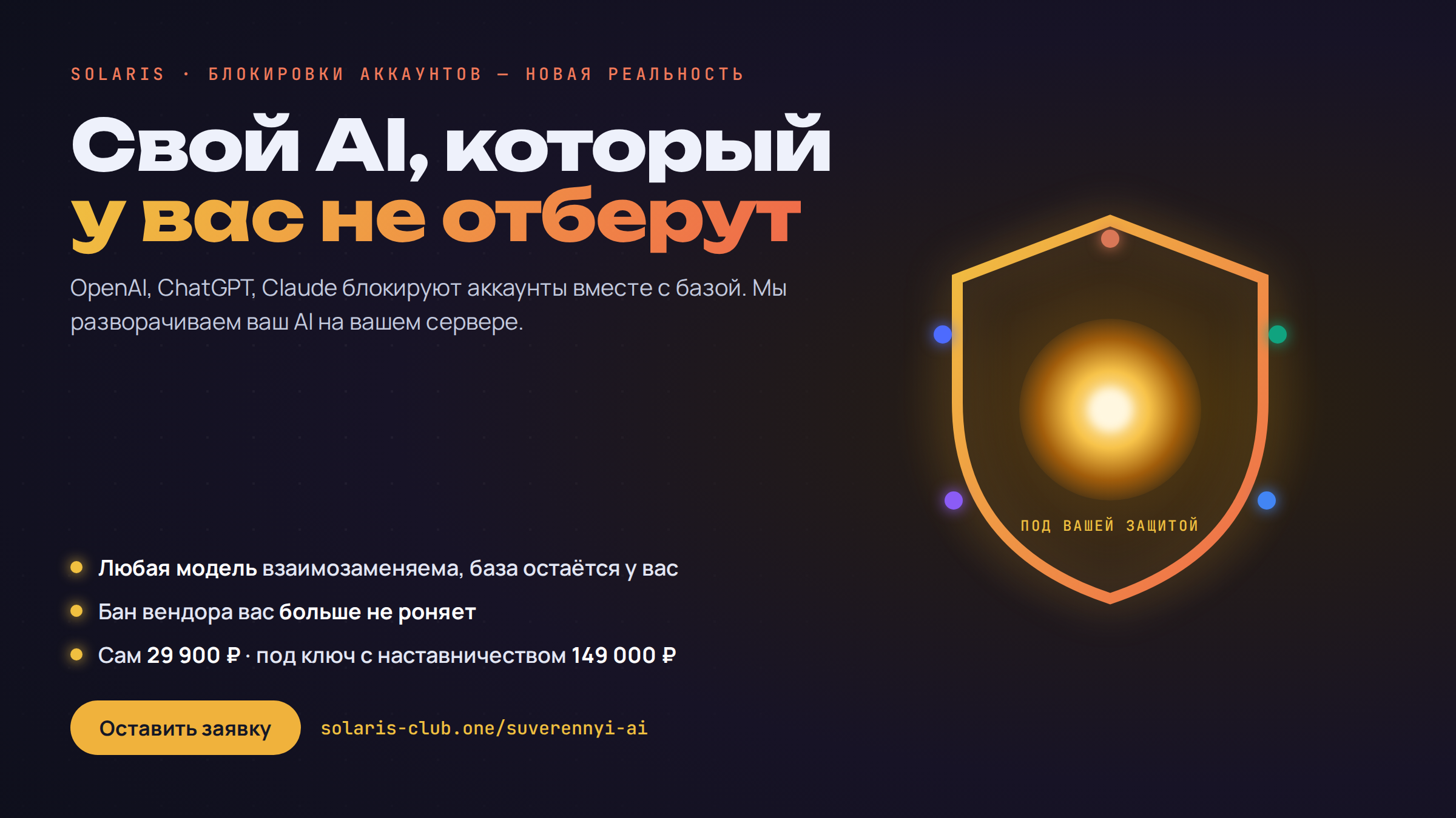 Суверенный AI