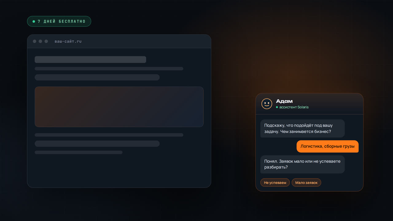 AI-консультант на сайт с передачей лидов в CRM: какие есть решения в России